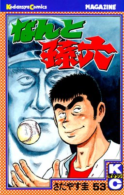 �ʤ��¹ϻ 53��