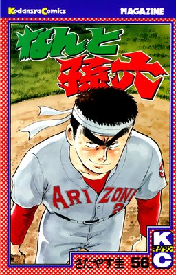 �ʤ��¹ϻ 56��