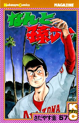 �ʤ��¹ϻ 57��