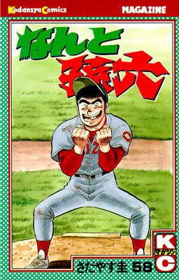 �ʤ��¹ϻ 58��