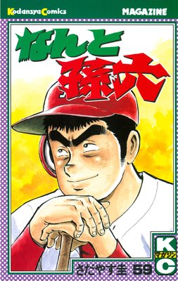 �ʤ��¹ϻ 59��