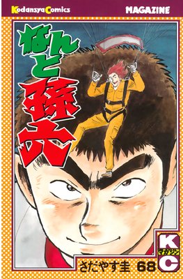 �ʤ��¹ϻ 68��