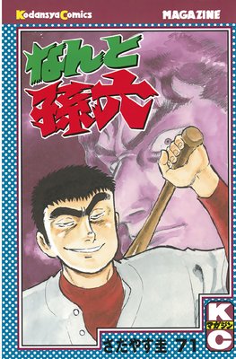 �ʤ��¹ϻ 71��