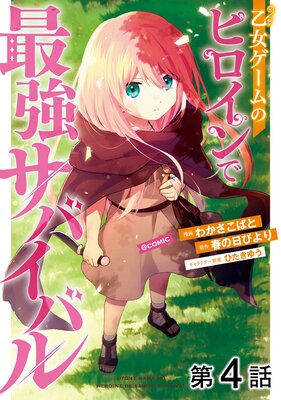 ��ñ���ǡ۲���������Υҥ�����ǺǶ����Х��Х��COMIC ��4��