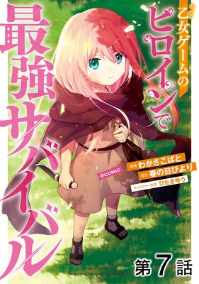 ��ñ���ǡ۲���������Υҥ�����ǺǶ����Х��Х��COMIC ��7��