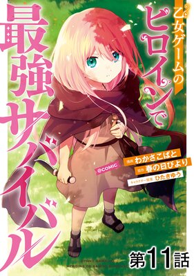 ��ñ���ǡ۲���������Υҥ�����ǺǶ����Х��Х��COMIC ��11��