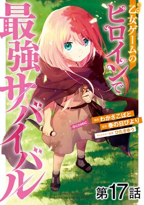 ��ñ���ǡ۲���������Υҥ�����ǺǶ����Х��Х��COMIC ��17��