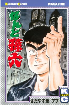 �ʤ��¹ϻ 77��