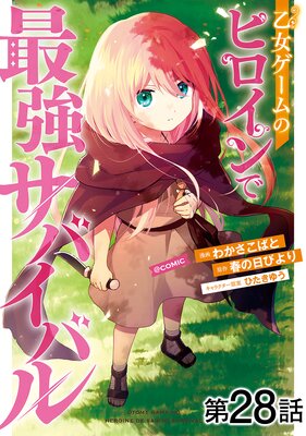 ��ñ���ǡ۲���������Υҥ�����ǺǶ����Х��Х��COMIC ��28��