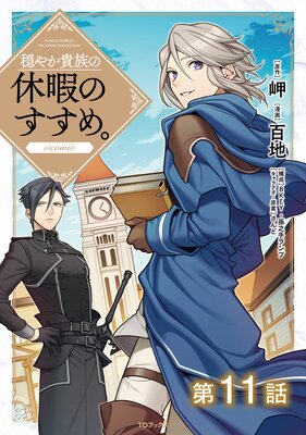 ��ñ���ǡ۲��䤫��²�εٲˤΤ����ᡣ��COMIC ��11��