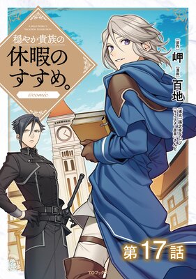 ��ñ���ǡ۲��䤫��²�εٲˤΤ����ᡣ��COMIC ��17��