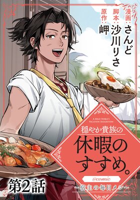 ��ñ���ǡ۲��䤫��²�εٲˤΤ����ᡣ��COMIC ���ɼ�������᥷�� ��2��