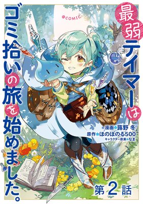 ��ñ���ǡۺǼ�ƥ��ޡ��ϥ��߽�����ι��Ϥ�ޤ�������COMIC ��2��