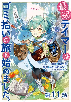 ��ñ���ǡۺǼ�ƥ��ޡ��ϥ��߽�����ι��Ϥ�ޤ�������COMIC ��11��