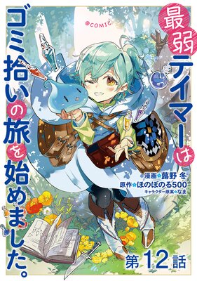 ��ñ���ǡۺǼ�ƥ��ޡ��ϥ��߽�����ι��Ϥ�ޤ�������COMIC ��12��