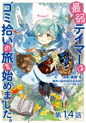 ��ñ���ǡۺǼ�ƥ��ޡ��ϥ��߽�����ι��Ϥ�ޤ�������COMIC ��14��