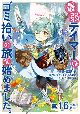 ��ñ���ǡۺǼ�ƥ��ޡ��ϥ��߽�����ι��Ϥ�ޤ�������COMIC ��16��