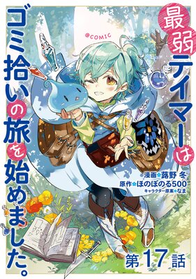 ��ñ���ǡۺǼ�ƥ��ޡ��ϥ��߽�����ι��Ϥ�ޤ�������COMIC ��17��