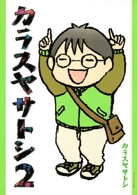 ���饹�䥵�ȥ� 2��