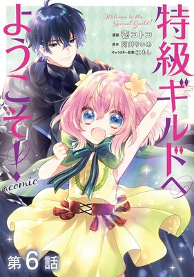 ��ñ���ǡ��õ饮��ɤؤ褦��������COMIC ��6��