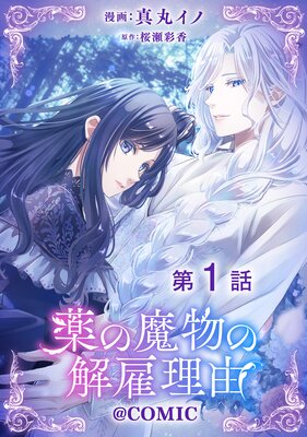 ��ñ���ǡ�������ʪ�β����ͳ��COMIC��ɽ��