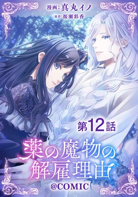 ��ñ���ǡ�������ʪ�β����ͳ��COMIC ��12��