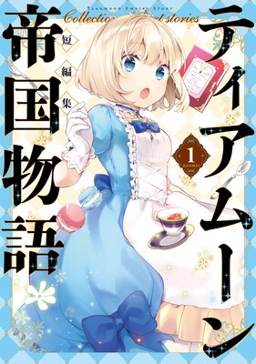 �ƥ����ࡼ�����ʪ��û�Խ���COMIC��ɽ��