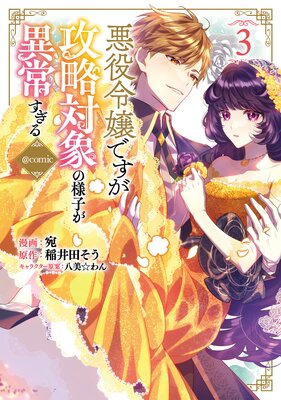 �������Ǥ�����ά�оݤ��ͻҤ��۾魯�����COMIC ��3��