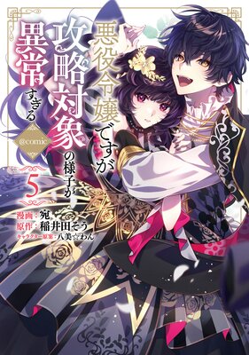 �������Ǥ�����ά�оݤ��ͻҤ��۾魯�����COMIC ��5��