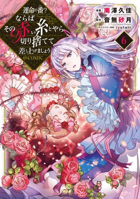 ��̿���֡��ʤ�Ф����֤���Ȥ���ڤ�ΤƤƺ����夲�ޤ��礦��COMIC ��6��