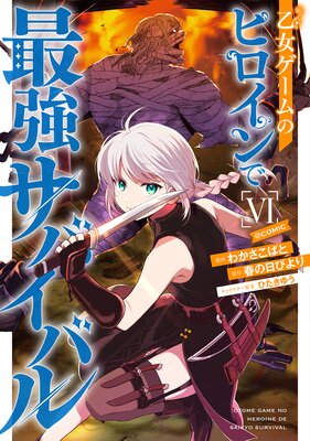 ����������Υҥ�����ǺǶ����Х��Х��COMIC ��6���ڥ��饹����ŵ�դ���