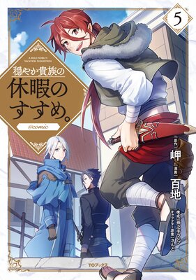 ���䤫��²�εٲˤΤ����ᡣ��COMIC ��5��