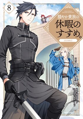 ���䤫��²�εٲˤΤ����ᡣ��COMIC ��8��