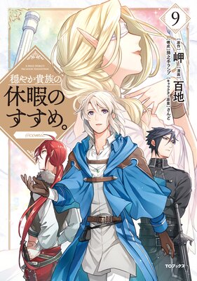 ���䤫��²�εٲˤΤ����ᡣ��COMIC ��9��