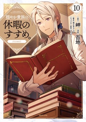 ���䤫��²�εٲˤΤ����ᡣ��COMIC ��10��