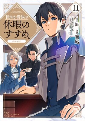 ���䤫��²�εٲˤΤ����ᡣ��COMIC ��11��