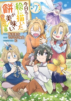 �����⳨���������ߤ���̣����COMIC ��7��