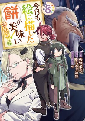 �����⳨���������ߤ���̣����COMIC ��8��