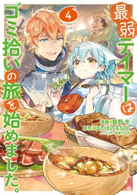 �Ǽ�ƥ��ޡ��ϥ��߽�����ι��Ϥ�ޤ�������COMIC ��4��