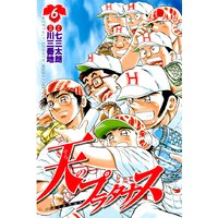 天のプラタナス 七三太朗 他 電子コミックをお得にレンタル Renta