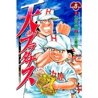 天のプラタナス 七三太朗 他 電子コミックをお得にレンタル Renta