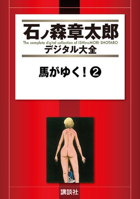 �Ϥ��椯�� 2��