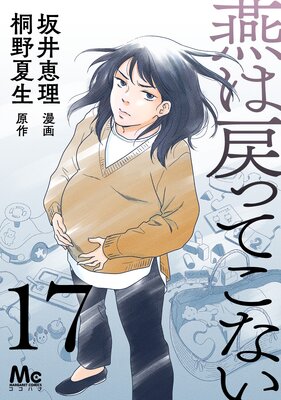 ������äƤ��ʤ� ��17��