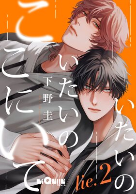 �������Τ������Τ����ˤ��� lie.2