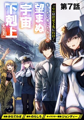 ��ñ���ǡ֤ۡ�����Ǥ������˹Ԥ����פ򤷤�����ˤ������˾�ޤ̱��貼����COMIC ��7��