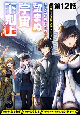 ��ñ���ǡ֤ۡ�����Ǥ������˹Ԥ����פ򤷤�����ˤ������˾�ޤ̱��貼����COMIC ��12��