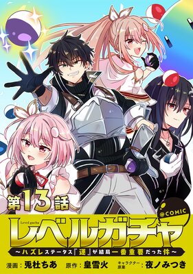 ��ñ���ǡۥ�٥륬������ϥ��쥹�ơ������ر��٤���ɰ��ֽ��פ��ä������COMIC ��13��