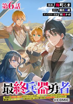 ��ñ���ǡۺǽ�ʼ��ͦ�ԡ����������Ⲧ���ݤ��������ͤ������Ƥ����Τˡ������ʤ�跺���줽���ˤʤä��Τ�ȿ�դ��ޤ������ΤƤƥ������饤�դ�ι�˽Ф��ΤǤ������ʤ�����Ԥ��ǿ��������Ⲧ�ˤʤꤽ���Ǥ�����COMIC ��6��