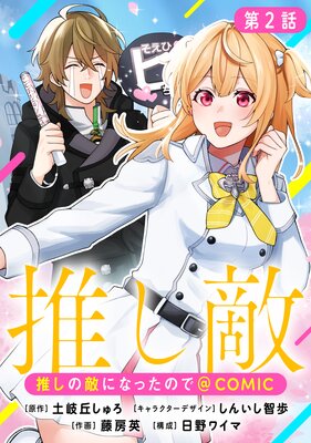 ��ñ���ǡۿ䤷��Ũ�ˤʤä��Τǡ�COMIC ��2��