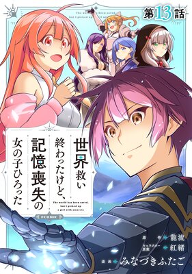 ��ñ���ǡ������ߤ�����ä����ɡ������Ӽ��ν��λҤҤ��ä���COMIC ��13��